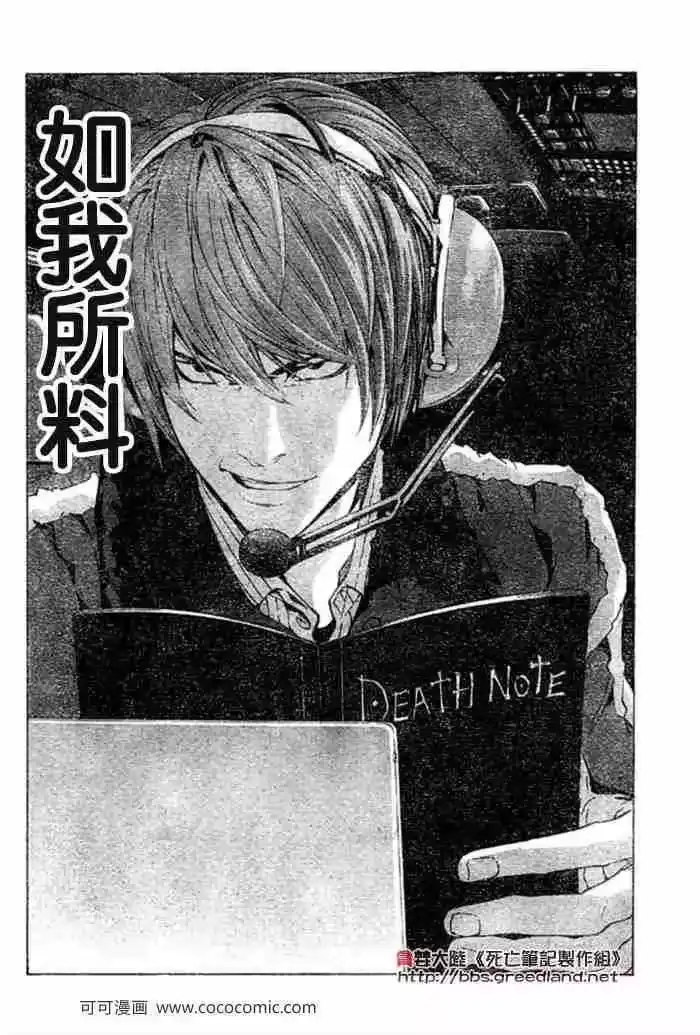 死亡笔记_h 第53话 第17页