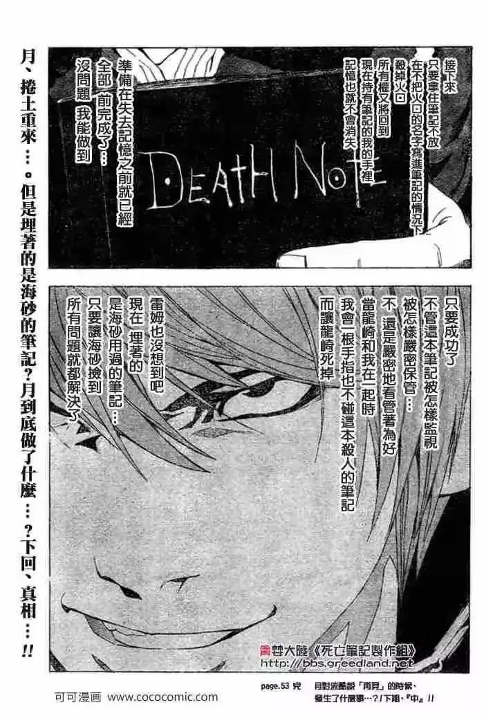 死亡笔记_h 第53话 第18页