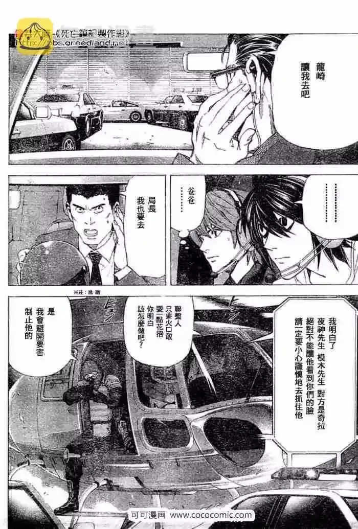 死亡笔记_h 第53话 第2页