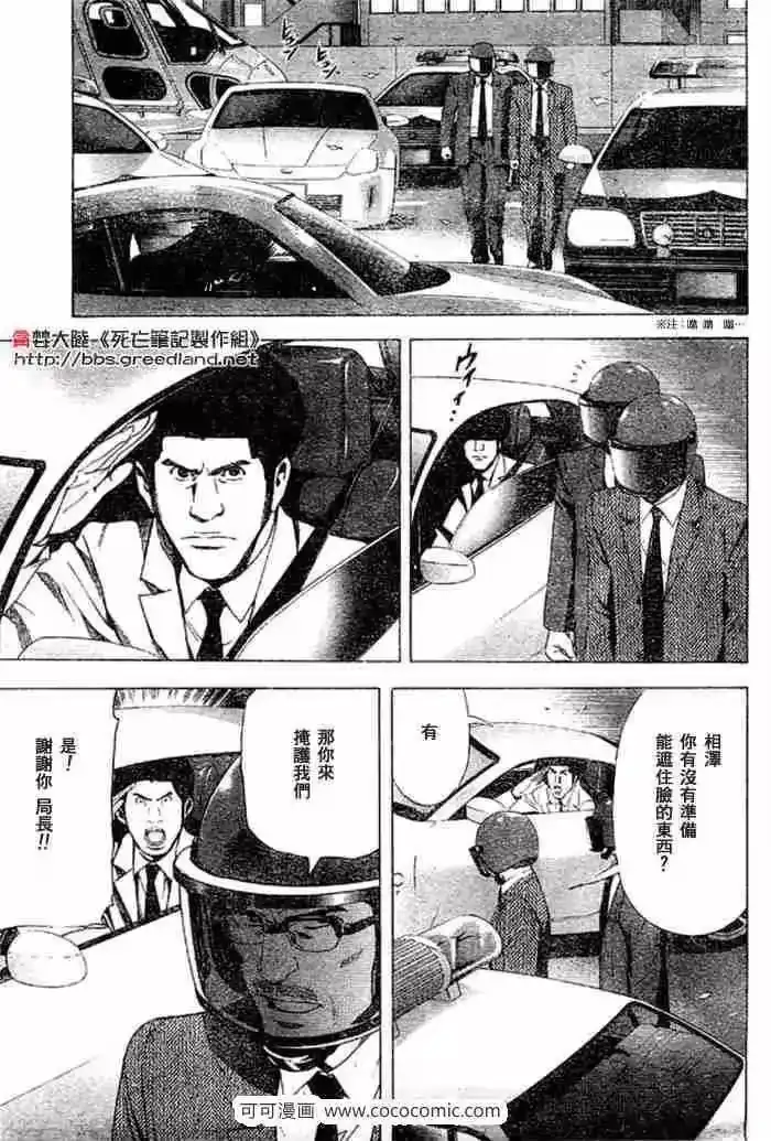 死亡笔记_h 第53话 第3页