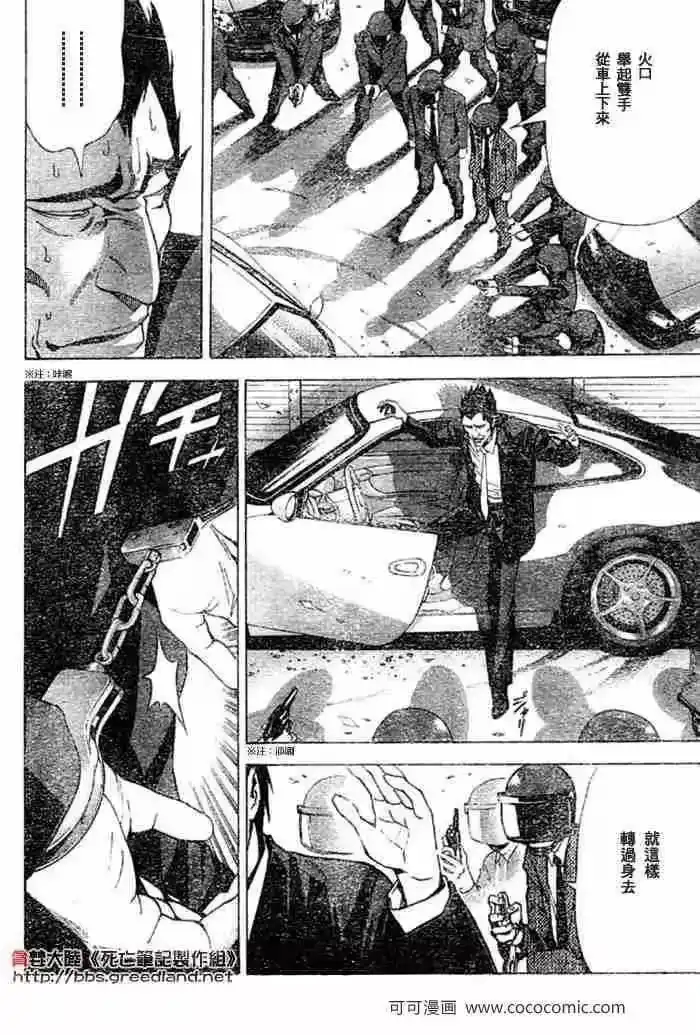 死亡笔记_h 第53话 第4页