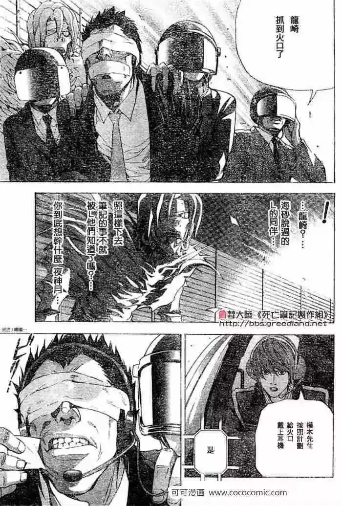 死亡笔记_h 第53话 第5页