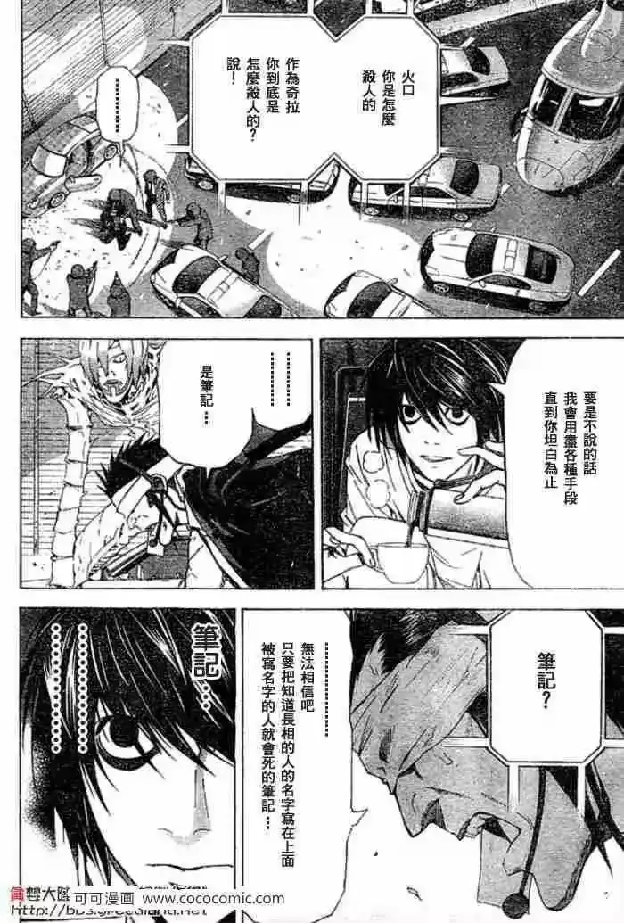 死亡笔记_h 第53话 第6页