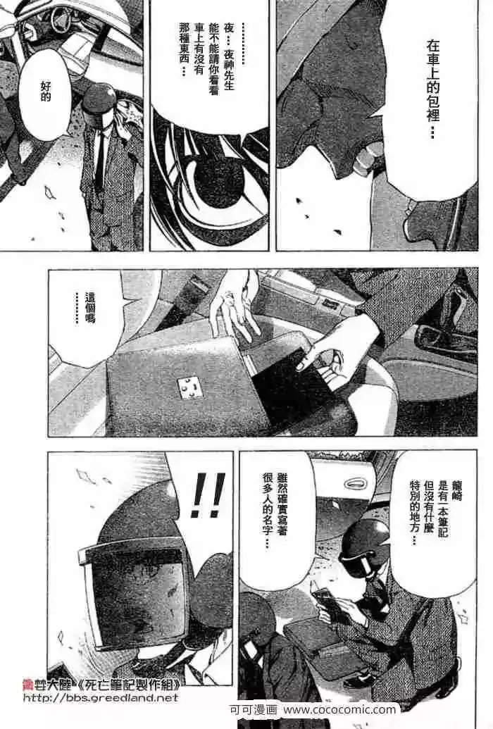 死亡笔记_h 第53话 第7页