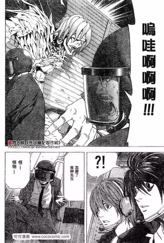 死亡笔记_h 第53话 第8页