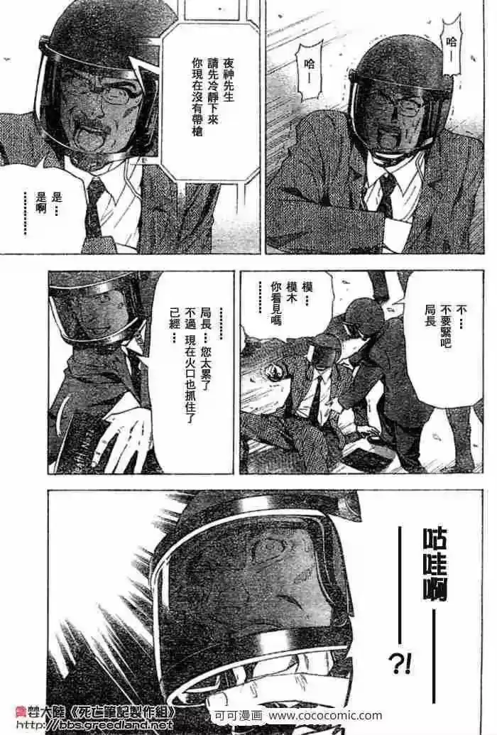 死亡笔记_h 第53话 第9页