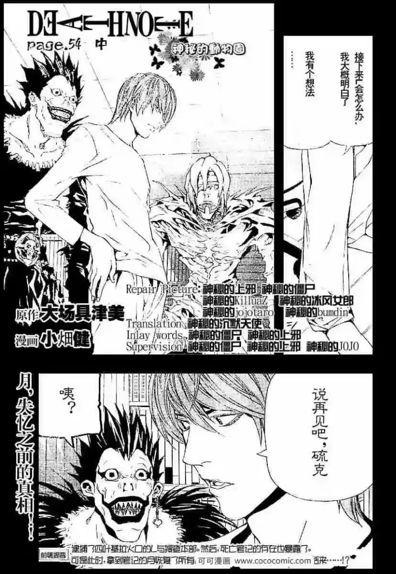 死亡笔记_h 第54话 第1页