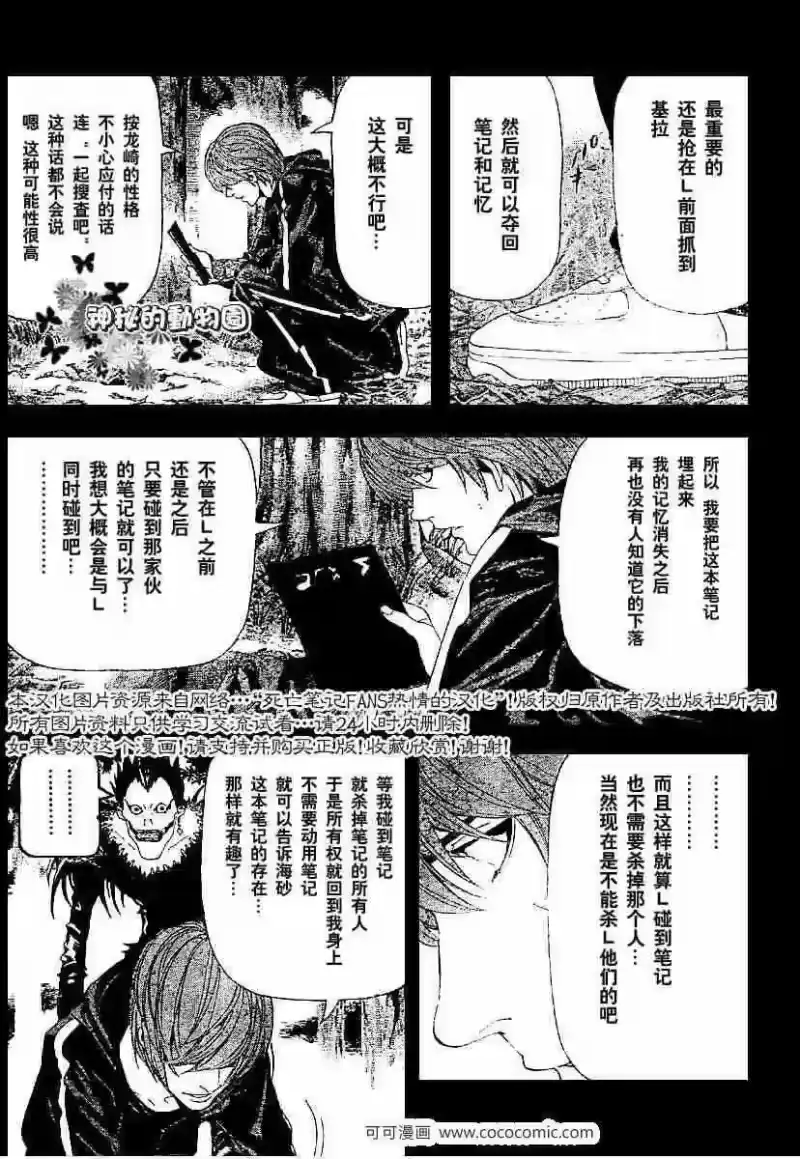 死亡笔记_h 第54话 第10页