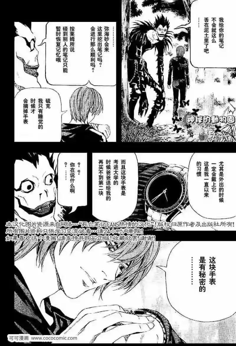 死亡笔记_h 第54话 第11页