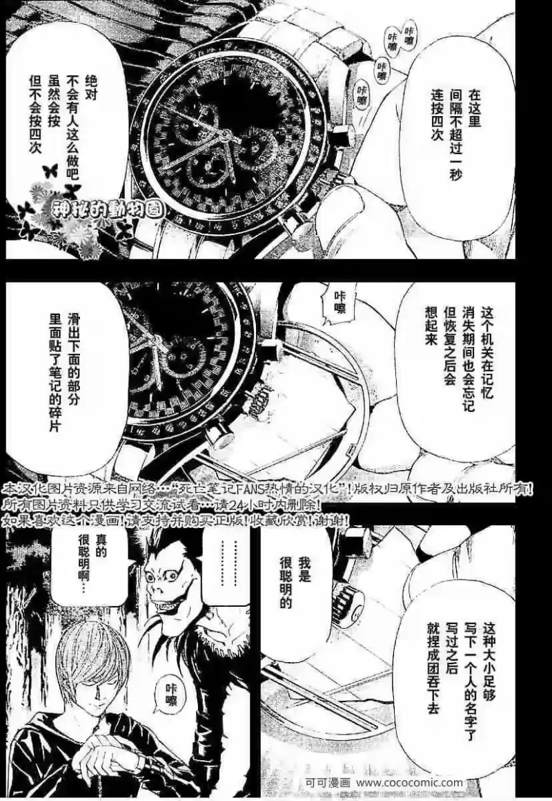 死亡笔记_h 第54话 第12页