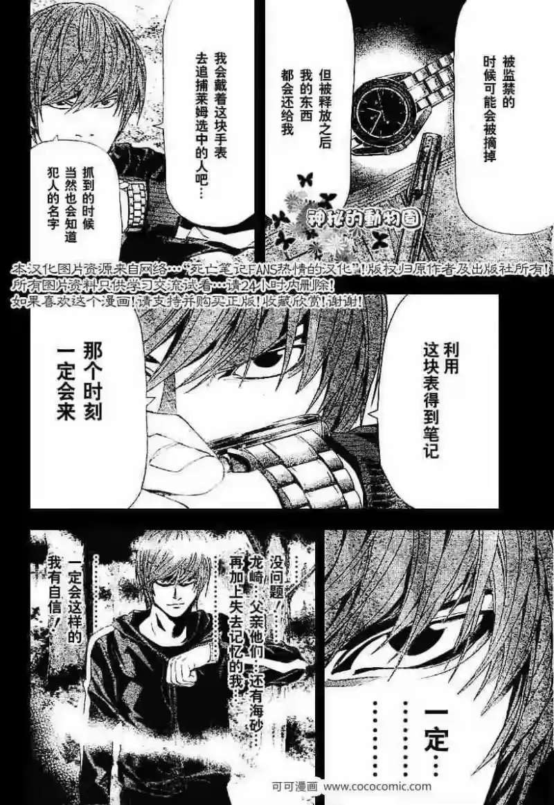 死亡笔记_h 第54话 第13页