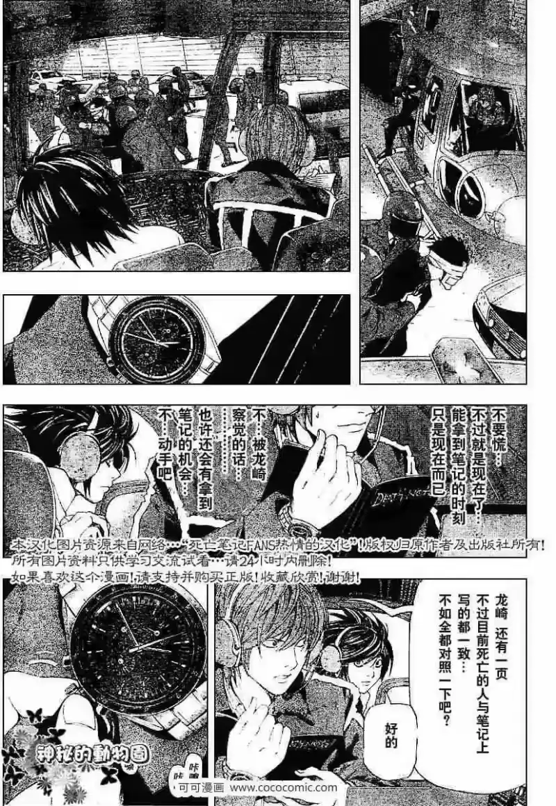死亡笔记_h 第54话 第14页