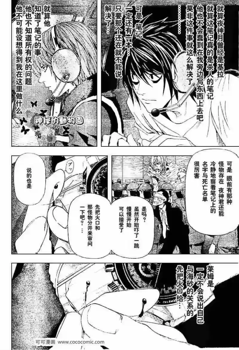 死亡笔记_h 第54话 第15页