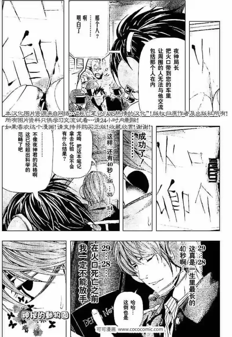 死亡笔记_h 第54话 第16页