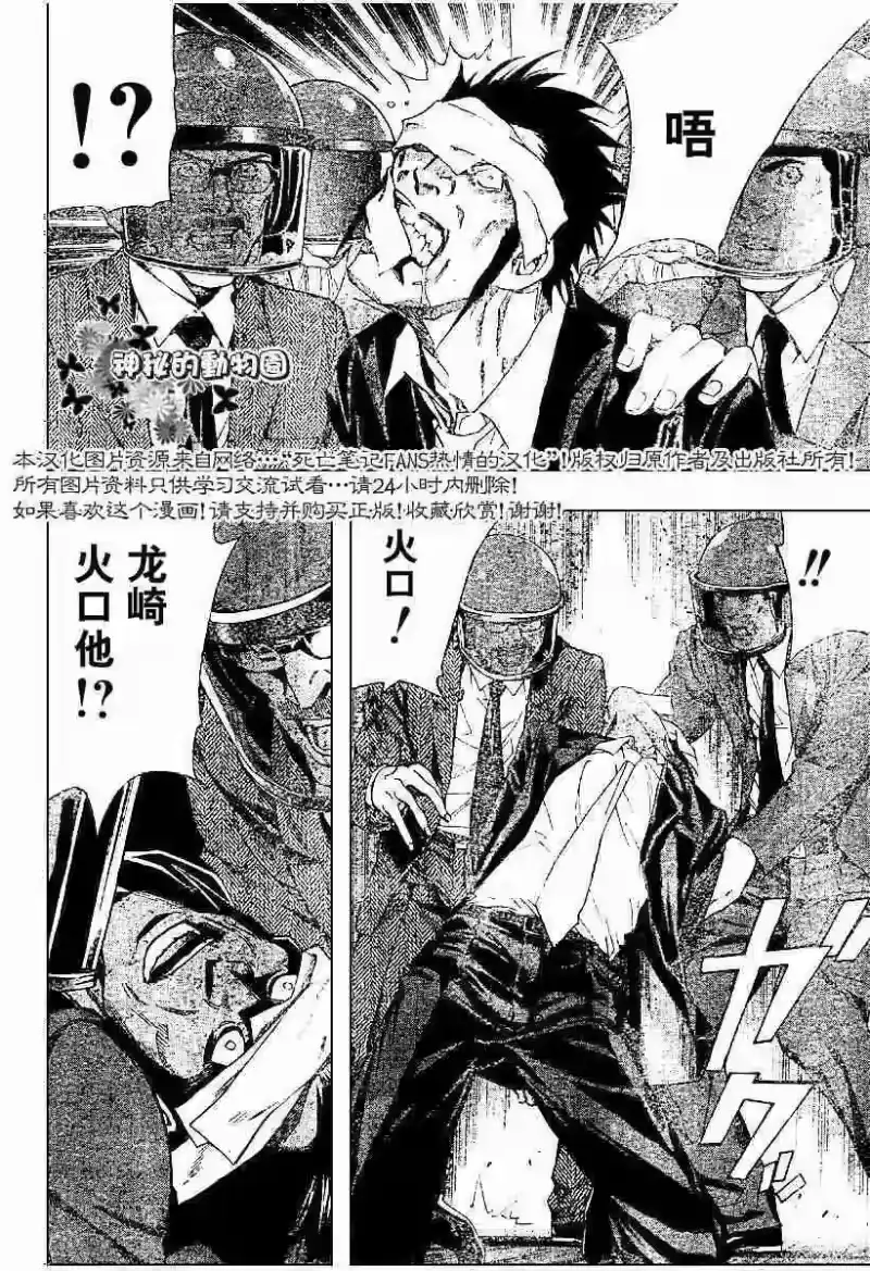 死亡笔记_h 第54话 第17页