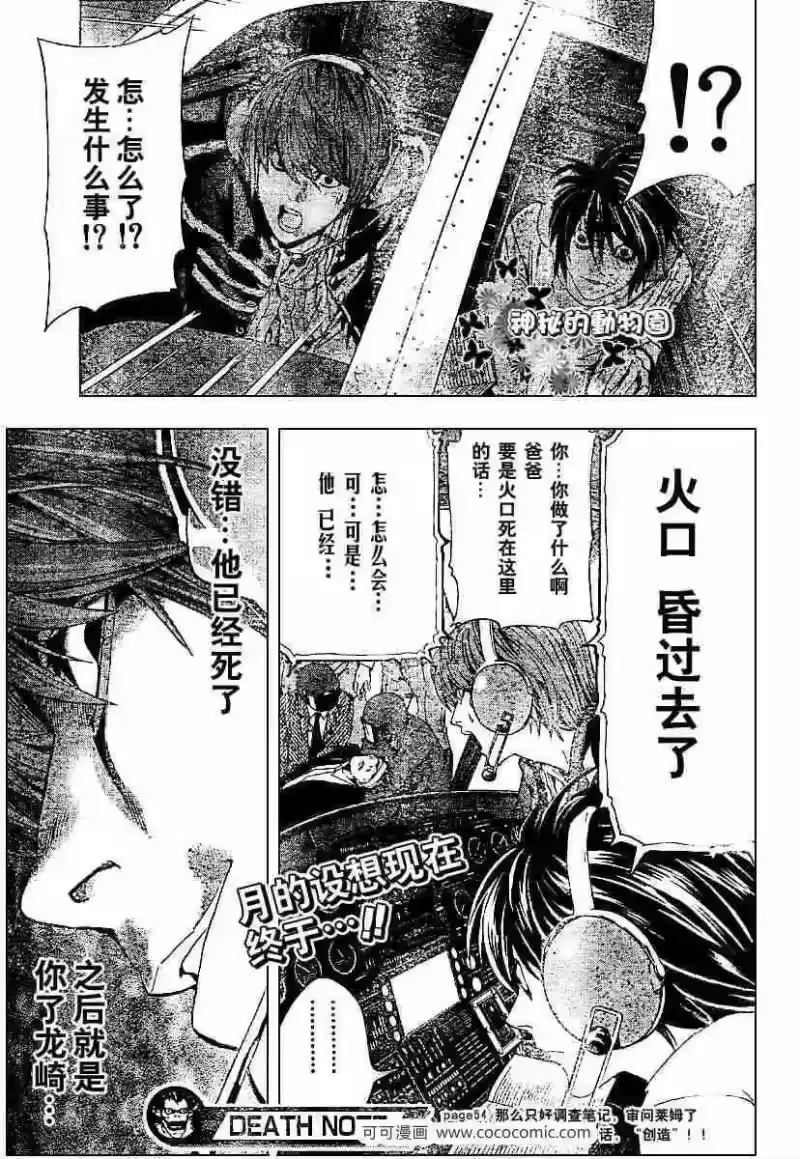 死亡笔记_h 第54话 第18页