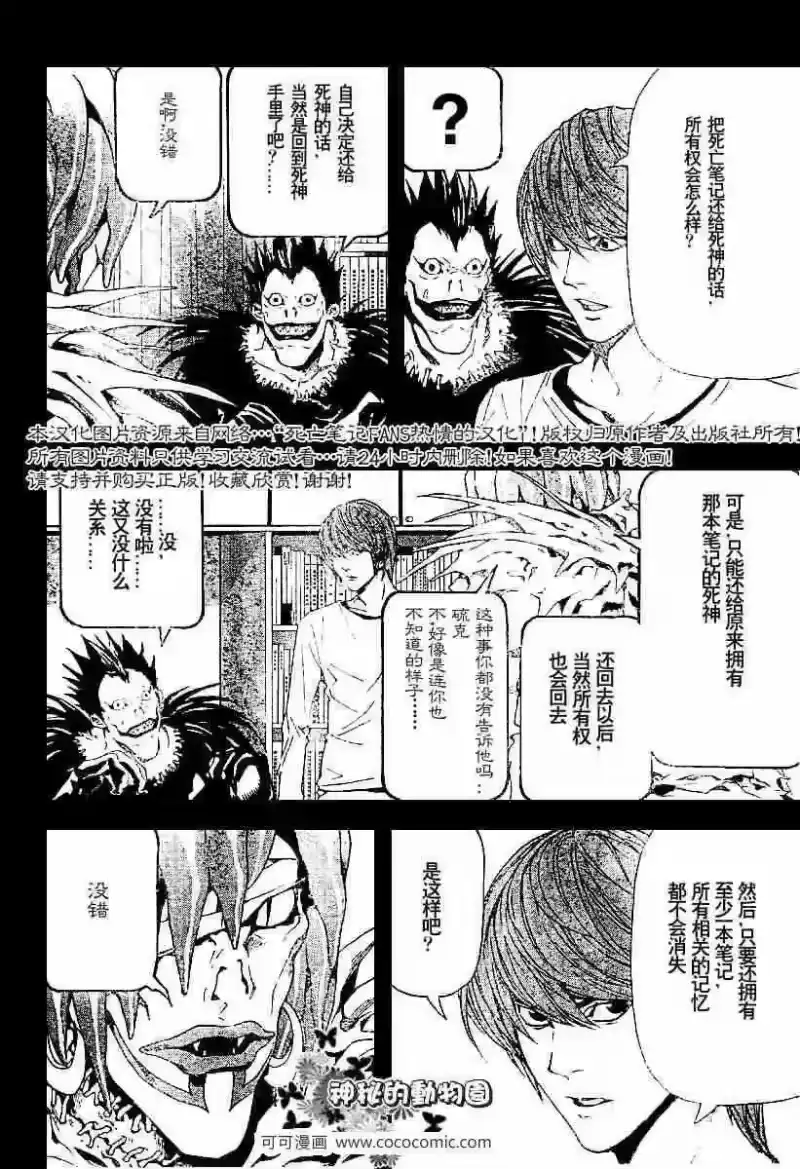 死亡笔记_h 第54话 第2页