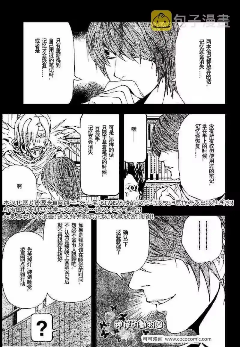 死亡笔记_h 第54话 第3页