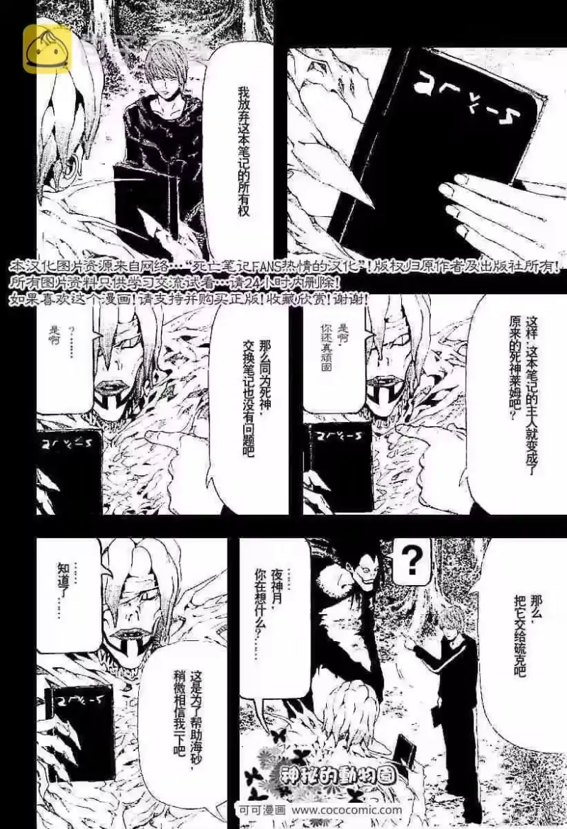 死亡笔记_h 第54话 第4页