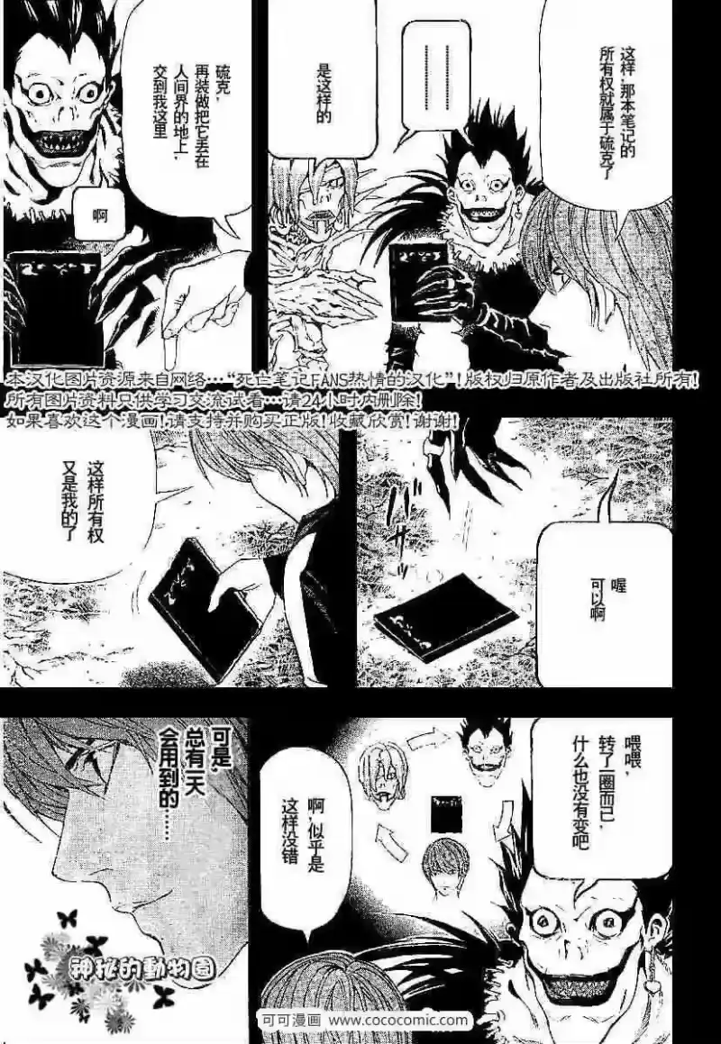 死亡笔记_h 第54话 第5页