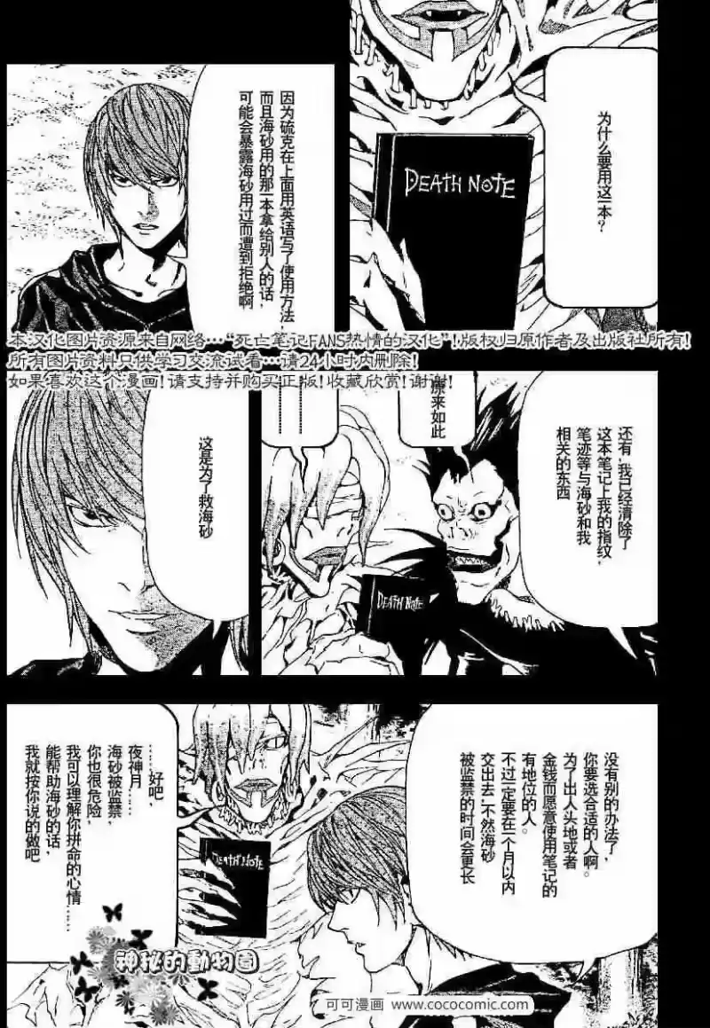 死亡笔记_h 第54话 第6页