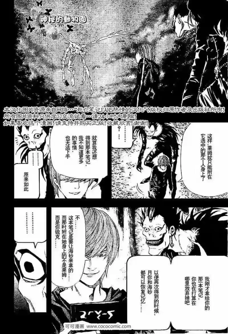 死亡笔记_h 第54话 第7页