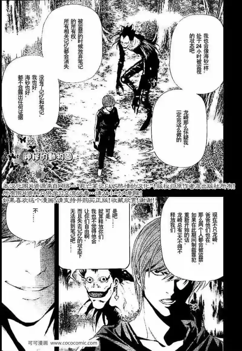 死亡笔记_h 第54话 第8页