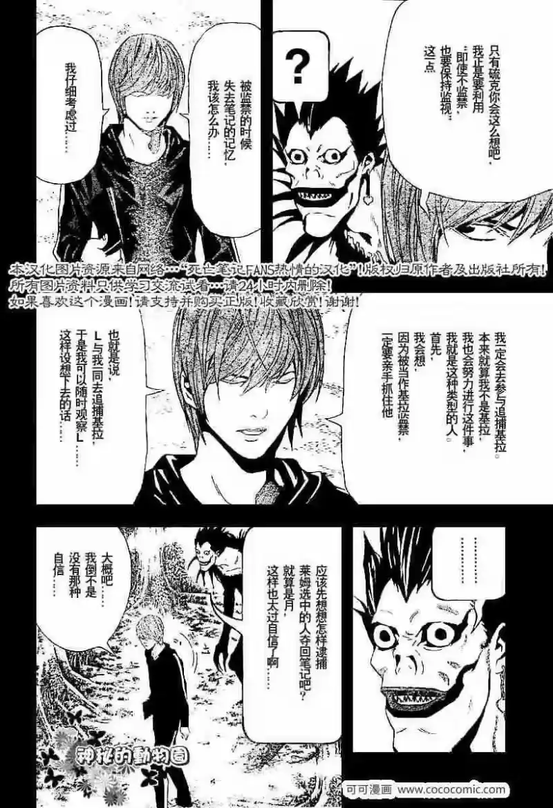 死亡笔记_h 第54话 第9页