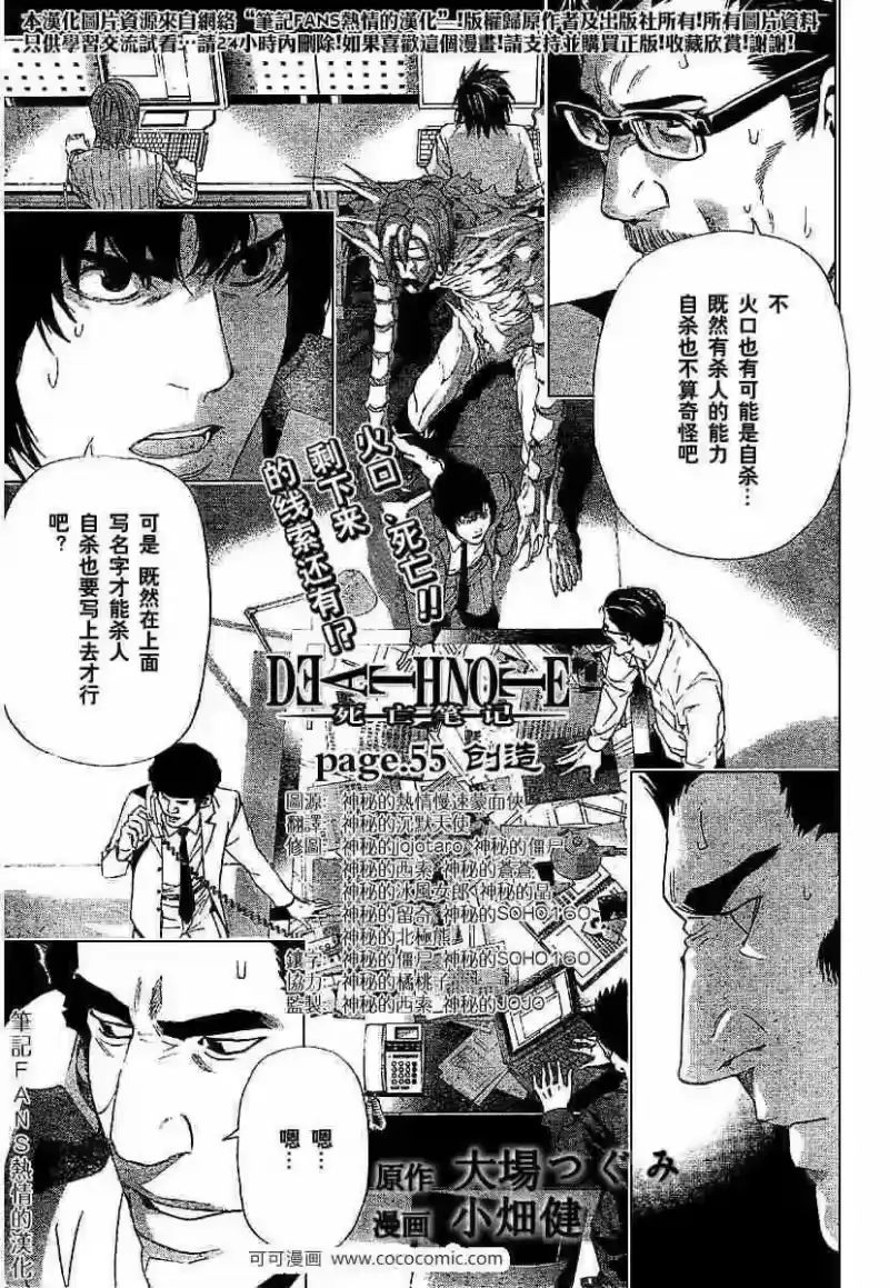 死亡笔记_h 第55话 第1页