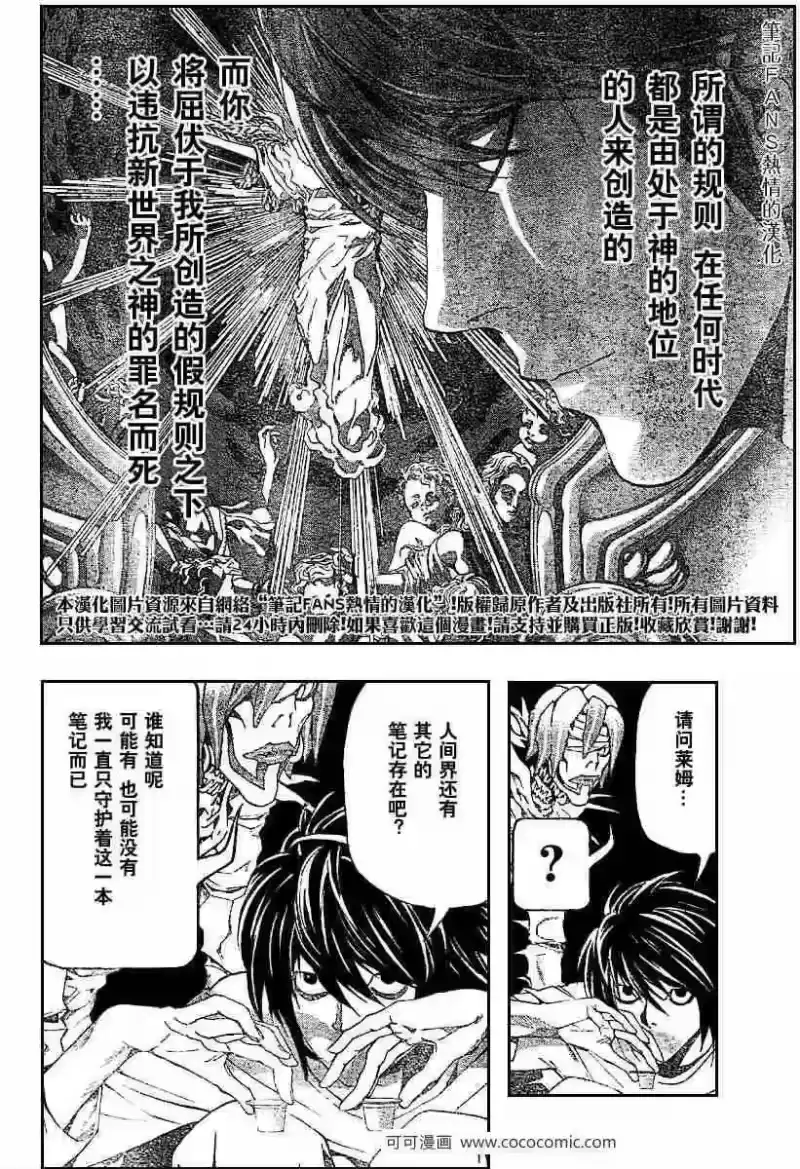 死亡笔记_h 第55话 第10页
