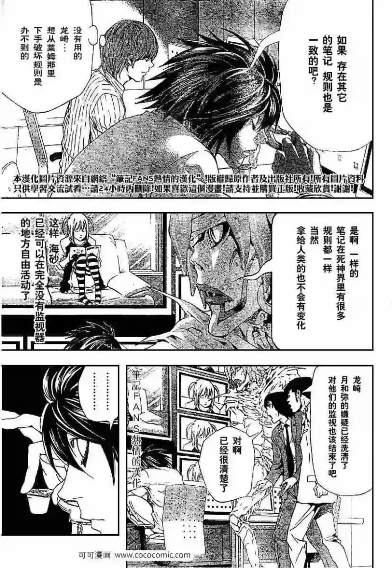 死亡笔记_h 第55话 第11页