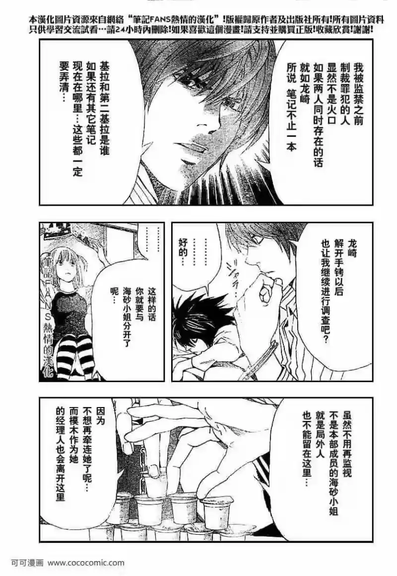 死亡笔记_h 第55话 第12页