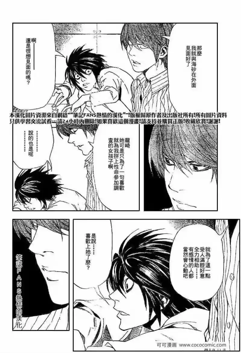 死亡笔记_h 第55话 第13页