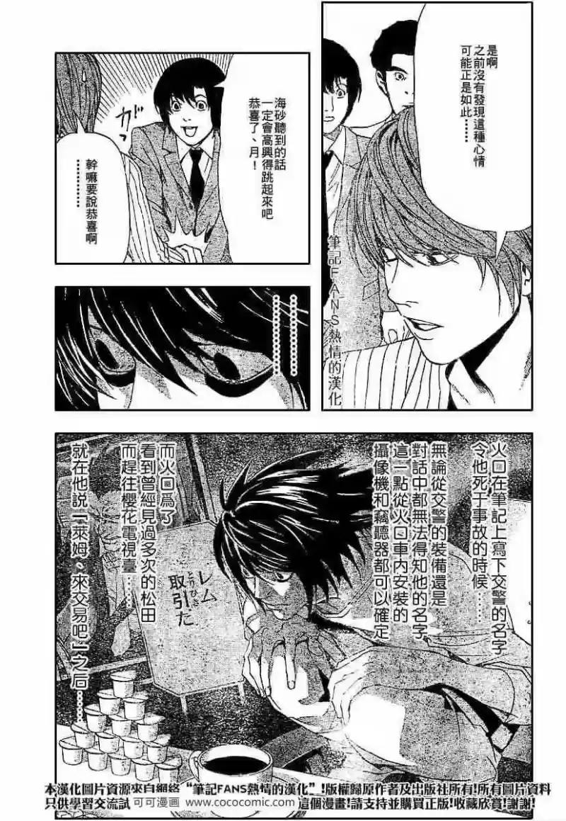 死亡笔记_h 第55话 第14页
