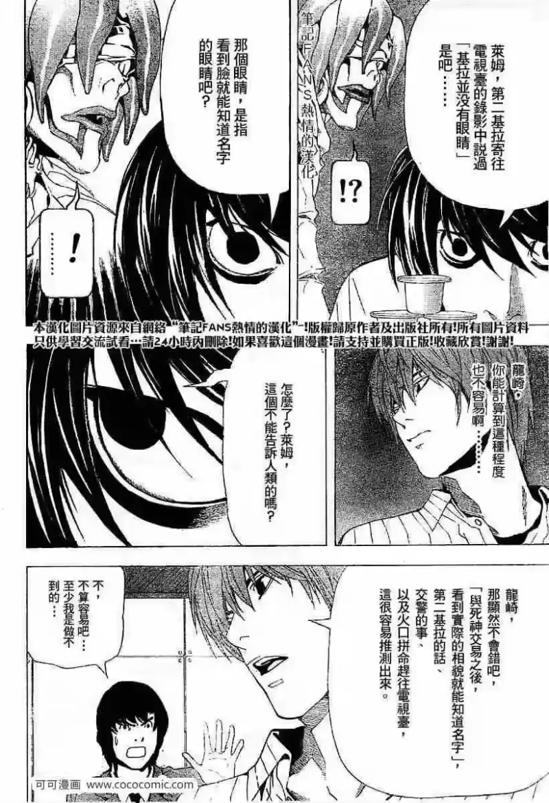 死亡笔记_h 第55话 第15页