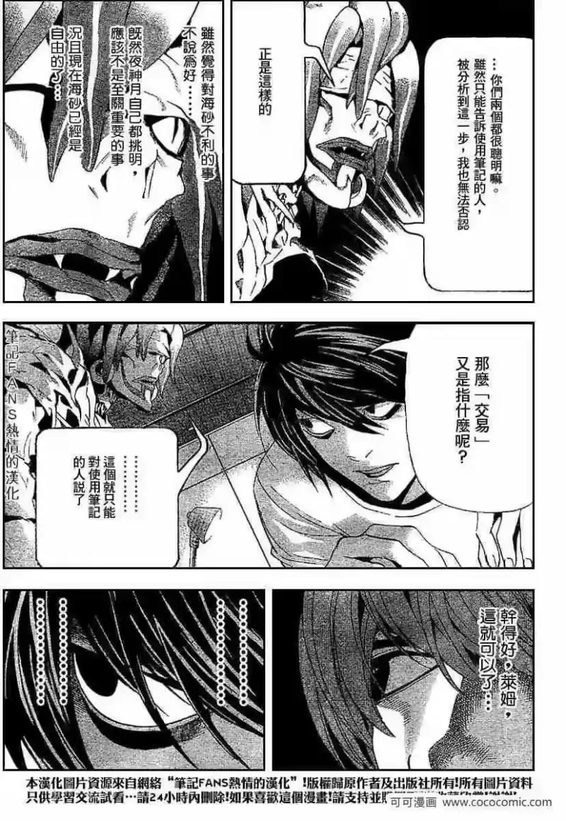 死亡笔记_h 第55话 第16页