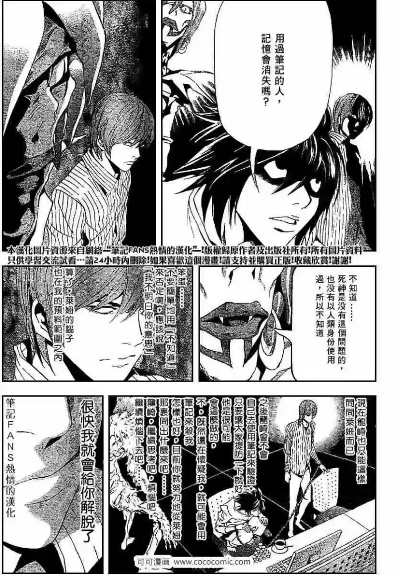 死亡笔记_h 第55话 第18页