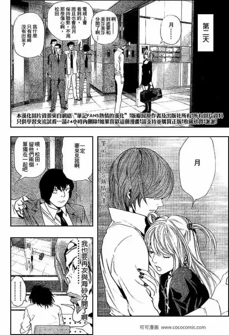 死亡笔记_h 第55话 第19页