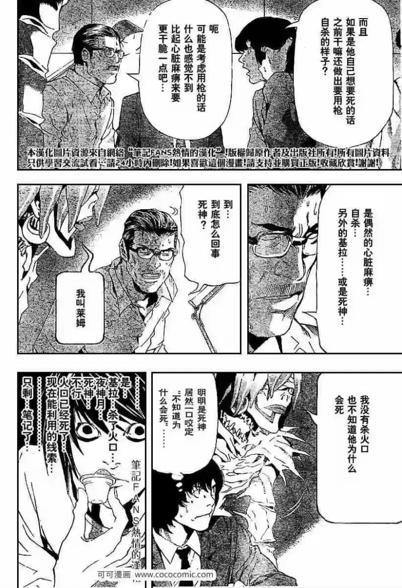 死亡笔记_h 第55话 第2页
