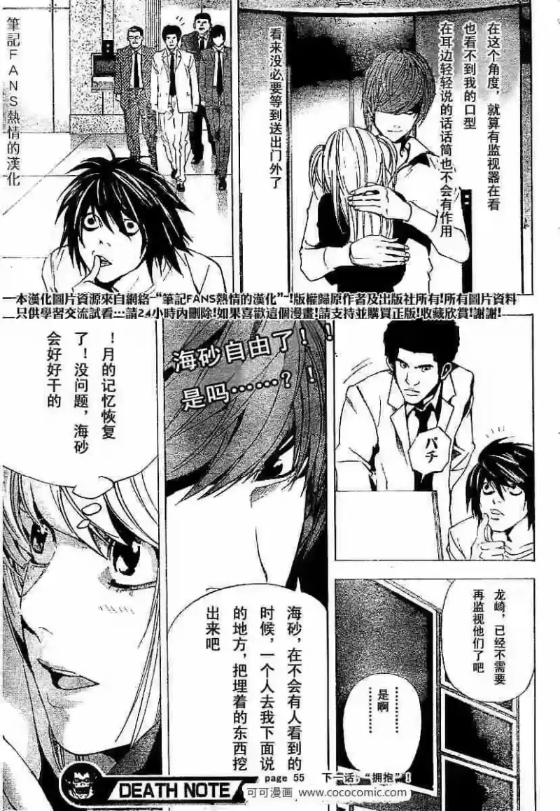 死亡笔记_h 第55话 第20页