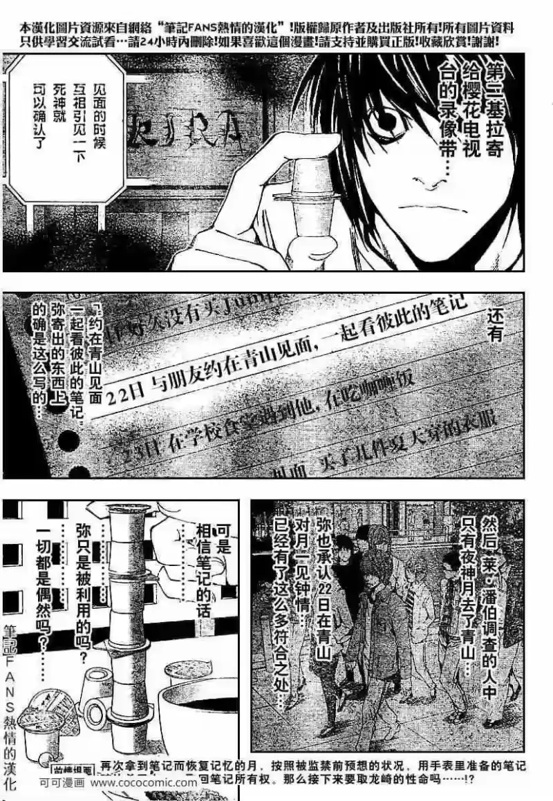 死亡笔记_h 第55话 第3页