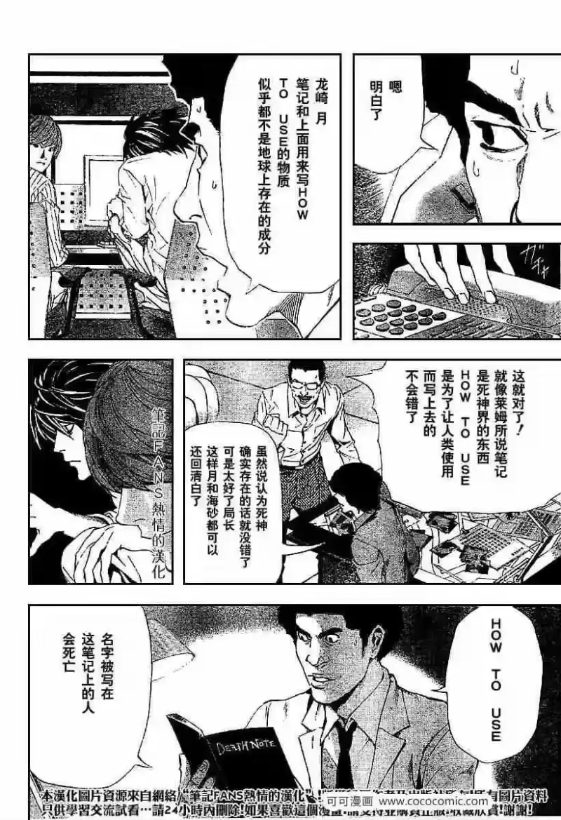 死亡笔记_h 第55话 第4页