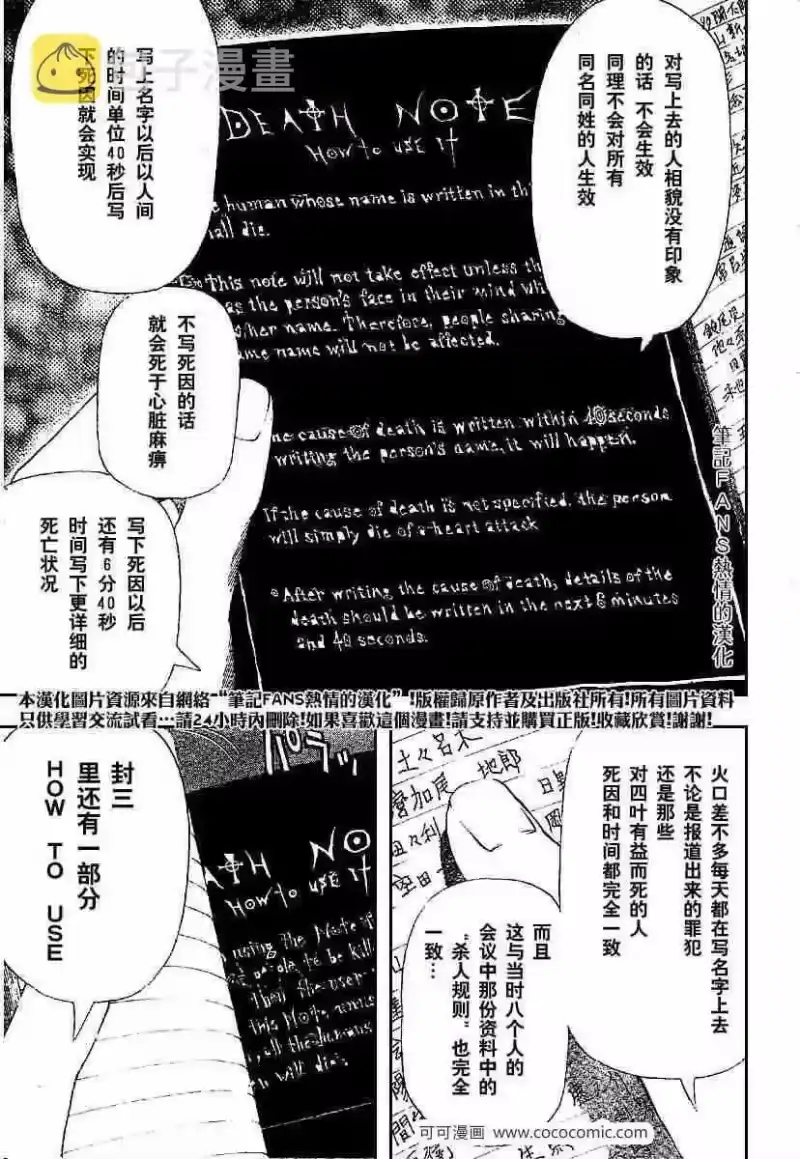 死亡笔记_h 第55话 第5页