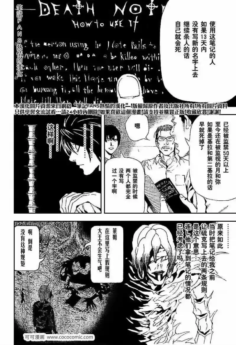 死亡笔记_h 第55话 第6页