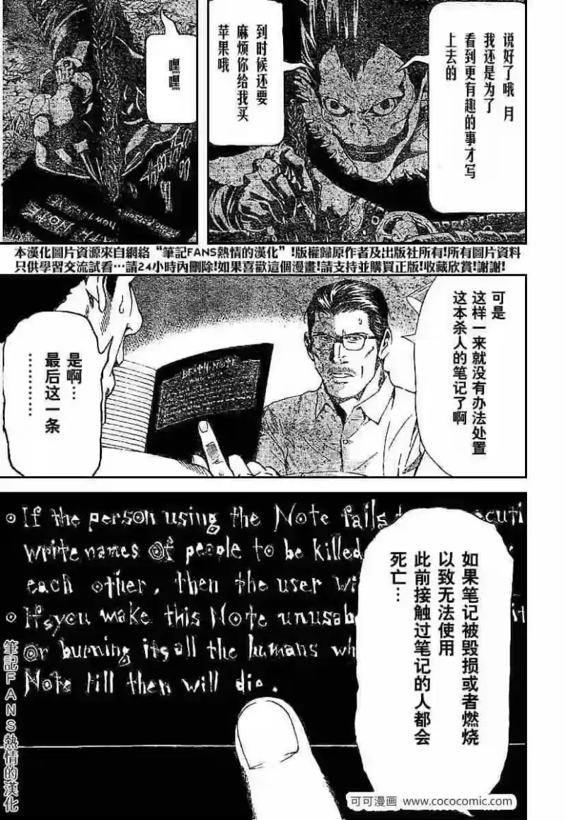 死亡笔记_h 第55话 第7页