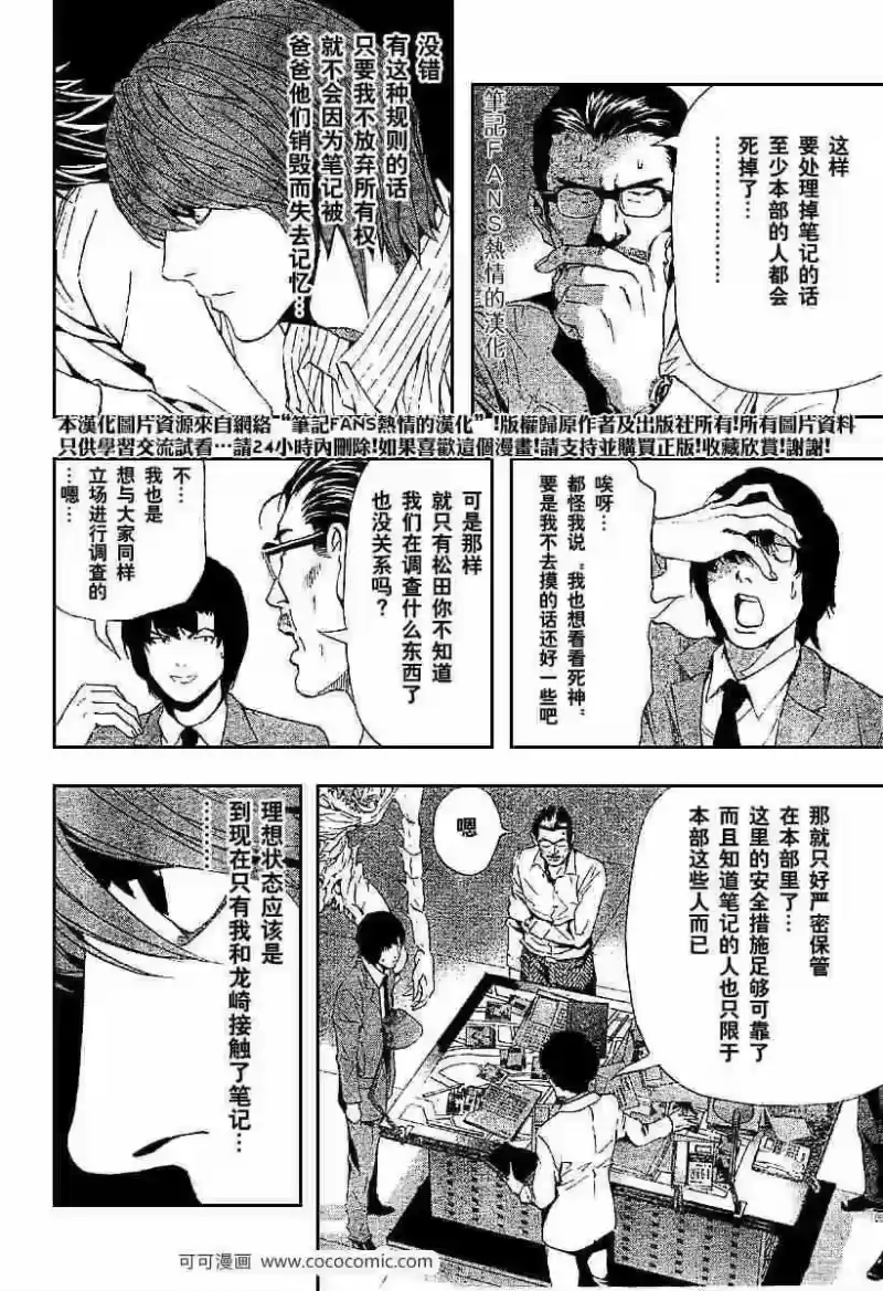 死亡笔记_h 第55话 第8页