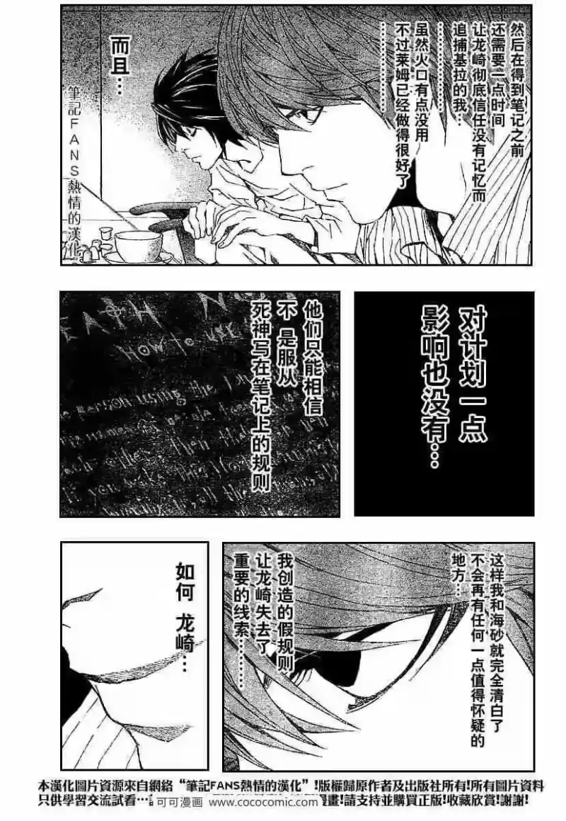 死亡笔记_h 第55话 第9页