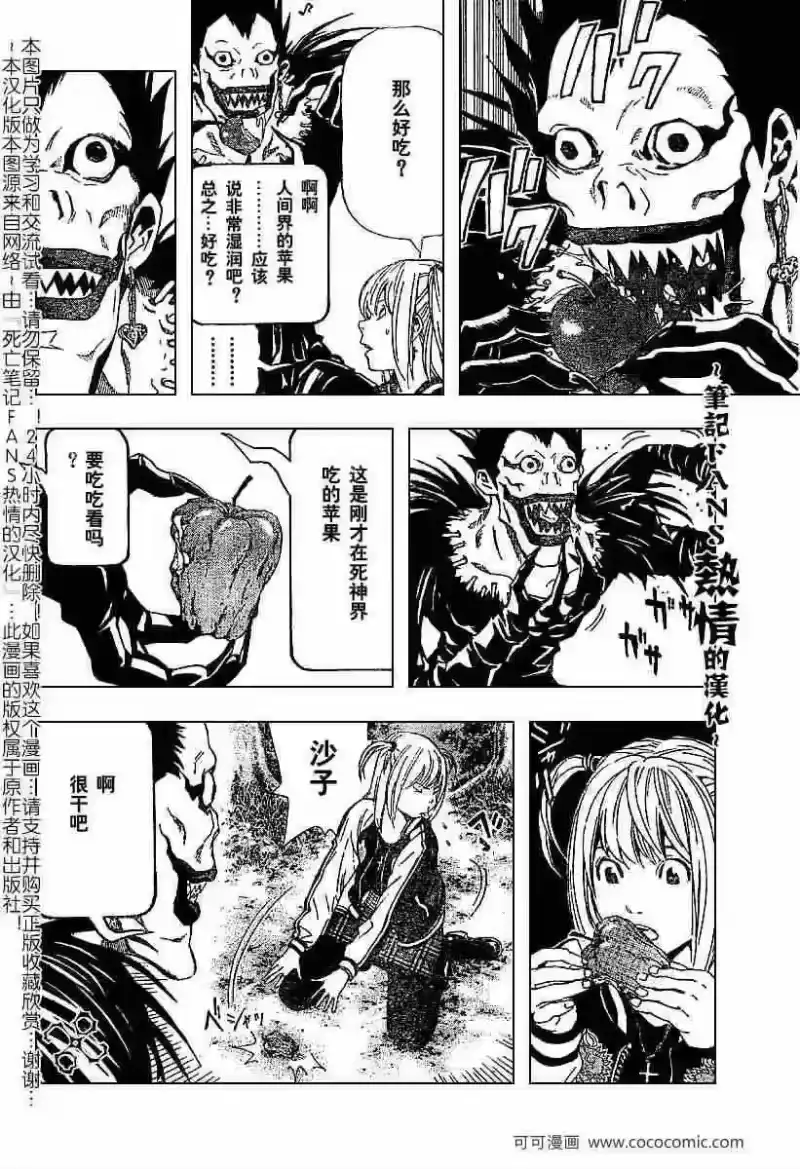 死亡笔记_h 第56话 第10页