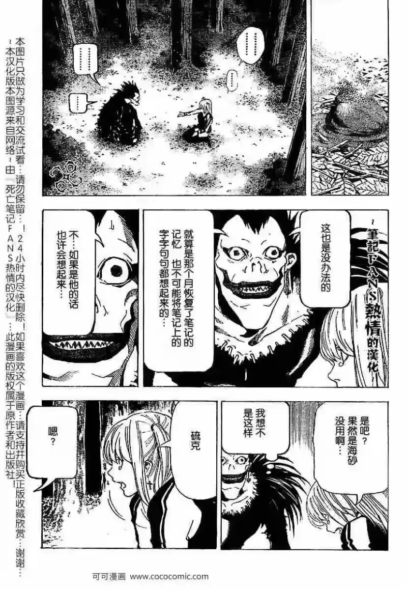 死亡笔记_h 第56话 第11页