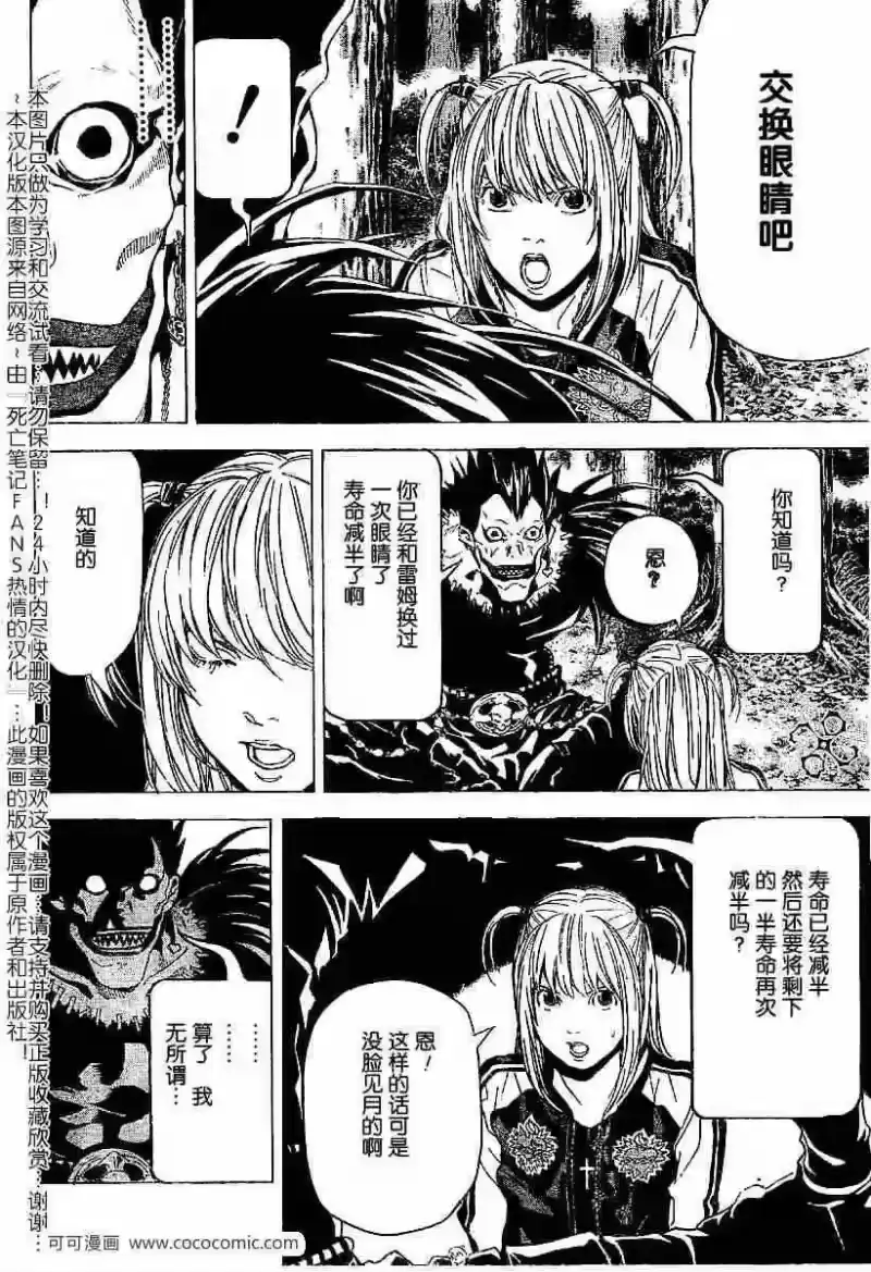 死亡笔记_h 第56话 第12页